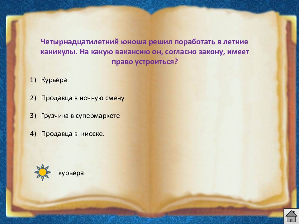 Верны ли суждения об особенностях. Верны ли особенности трудоустройства несовершеннолетних. Верны ли следующие суждения о несовершеннолетних граждан. Лица не достигшие 18 лет принимаются на работу без испытаний верно. Несовершеннолетние принимаются на работу без испытаний.