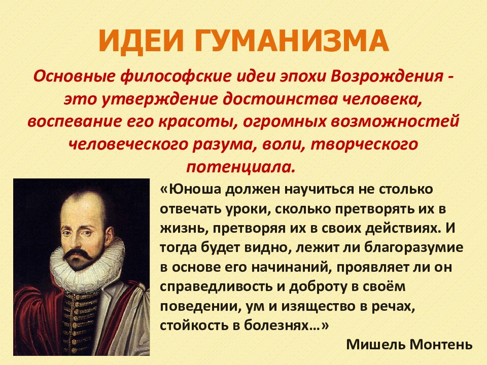 Презентация возрождение и гуманизм в западной европе