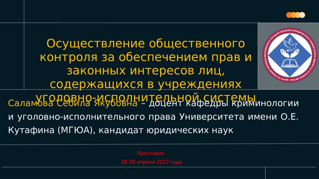 Осуществление общественного контроля за обеспечением прав и законных интересов