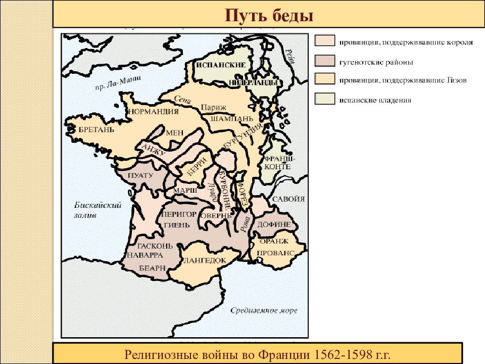 Карта религиозных войн во франции