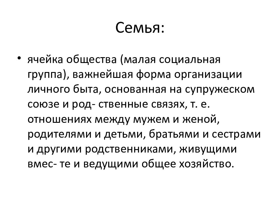 семья как ячейка общества. семья это первичная ячейка общества. семья ячейка общества. семья это первичная ячейка общества. семья экономическая ячейка общества.