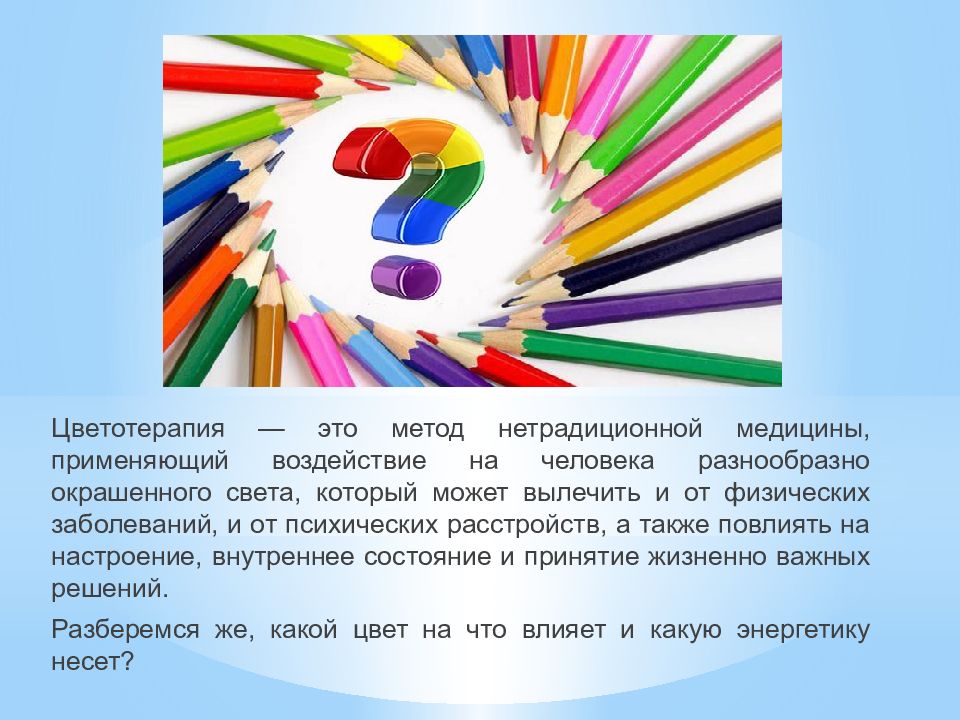 Цветотерапия в доу как здоровьесберегающая технология презентация