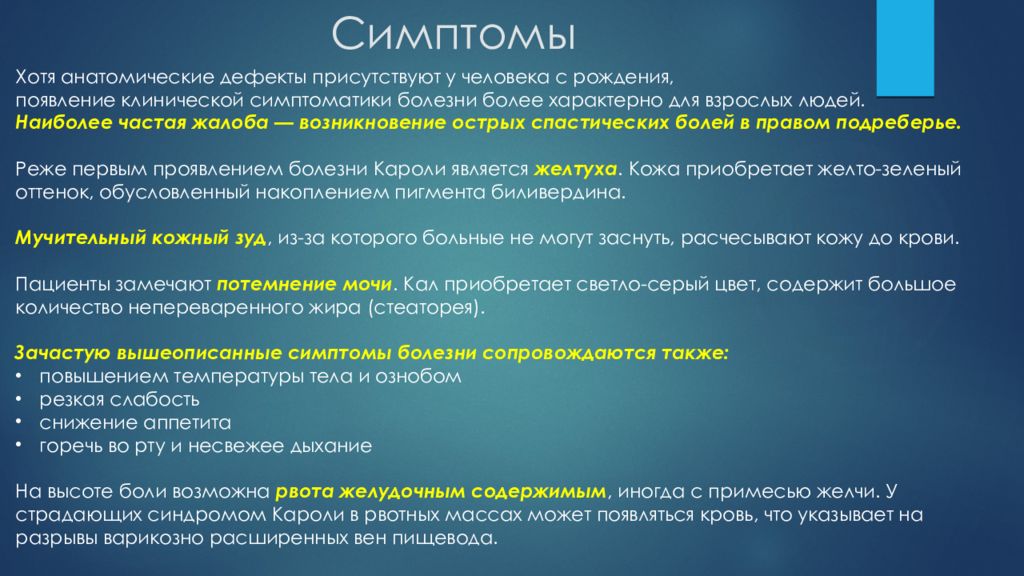 Болезнь кароли это. Болезнь Кароли клинические рекомендации. Характерные особенности болезни Кароли:. Признаки 5g.