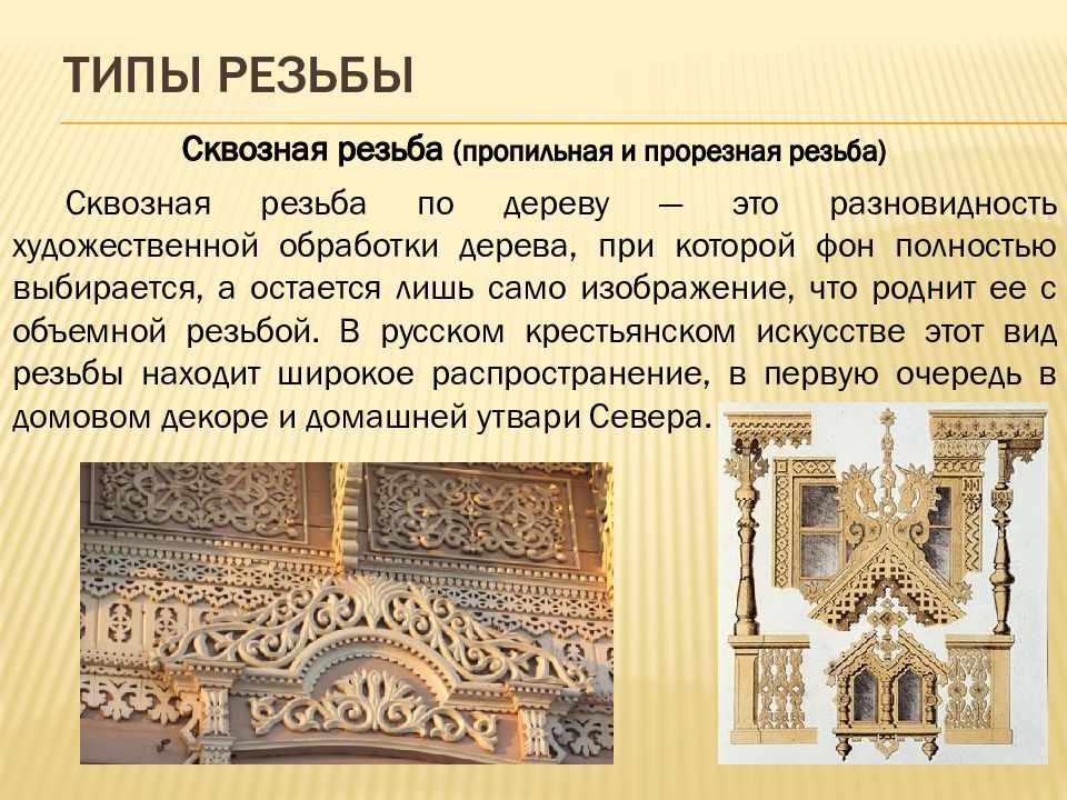 резьба по дереву сообщение. резьба по дереву слайд. резьба по дереву презентация 5 класс. резьба по дереву презентация 5 класс. резьба по дереву презентация 5 класс.