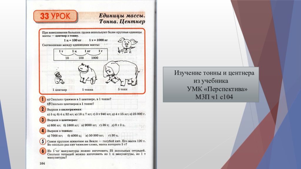 Изучение массы