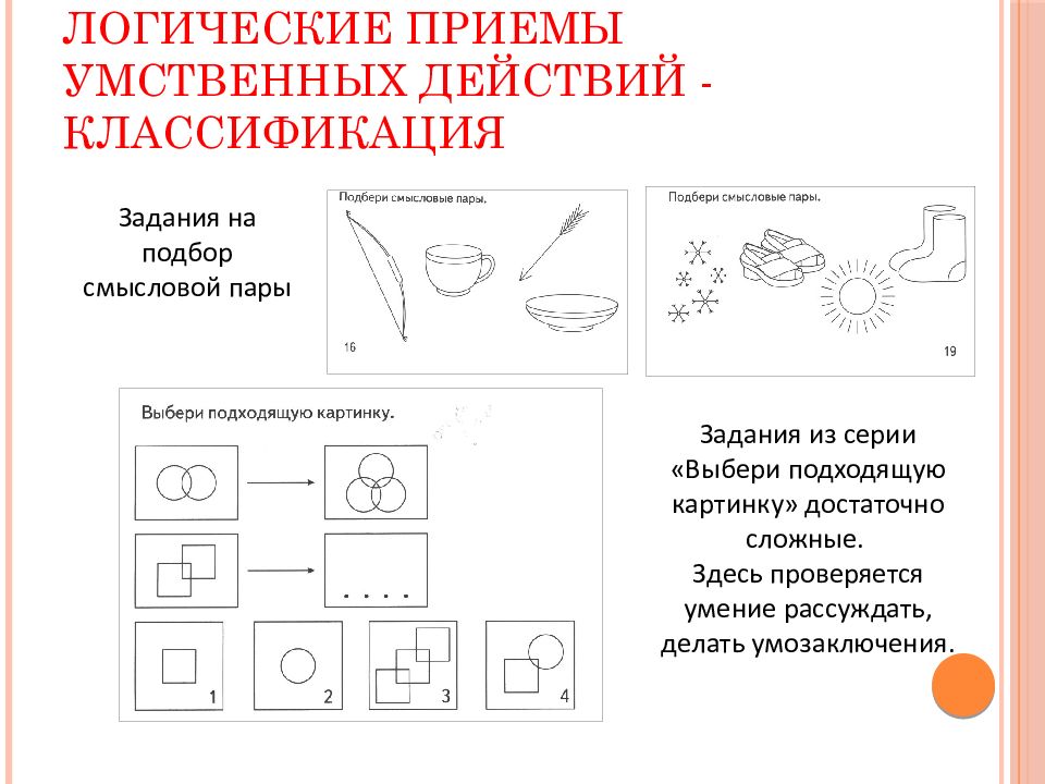 Задания на классификацию