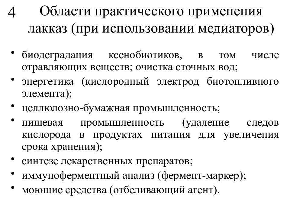 Инженерная энзимология биотехнология презентация