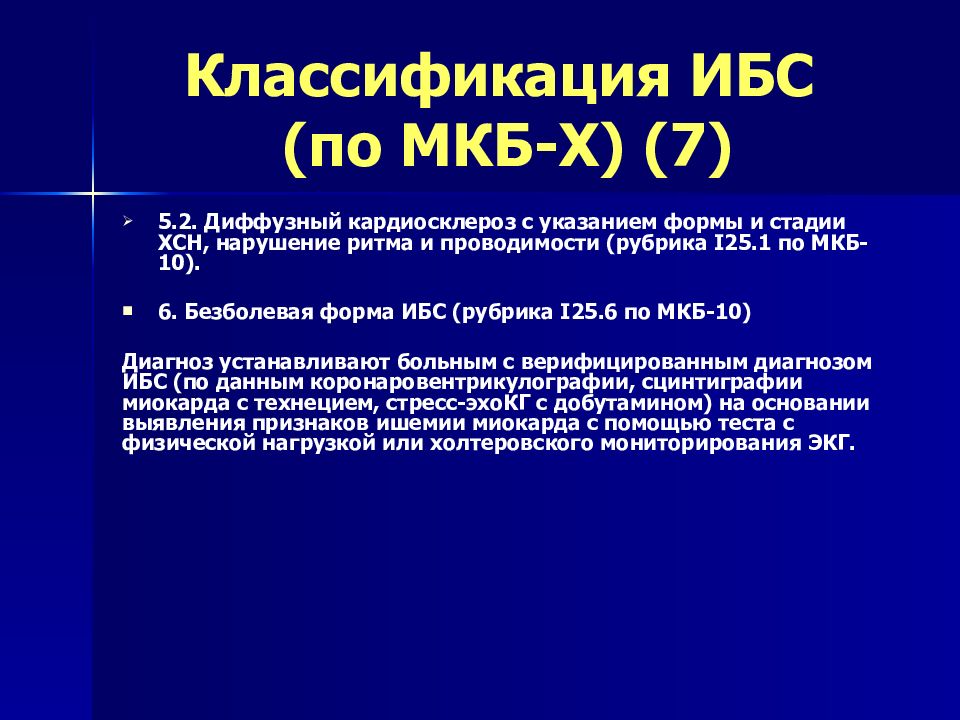 Мкб сердечная. Ишемическая болезнь сердца безболевая форма мкб. Безболевая ишемия миокарда мкб 10 код. Код мкб 10 ИБС атеросклеротический кардиосклероз. ИБС безболевая ишемия мкб 10.