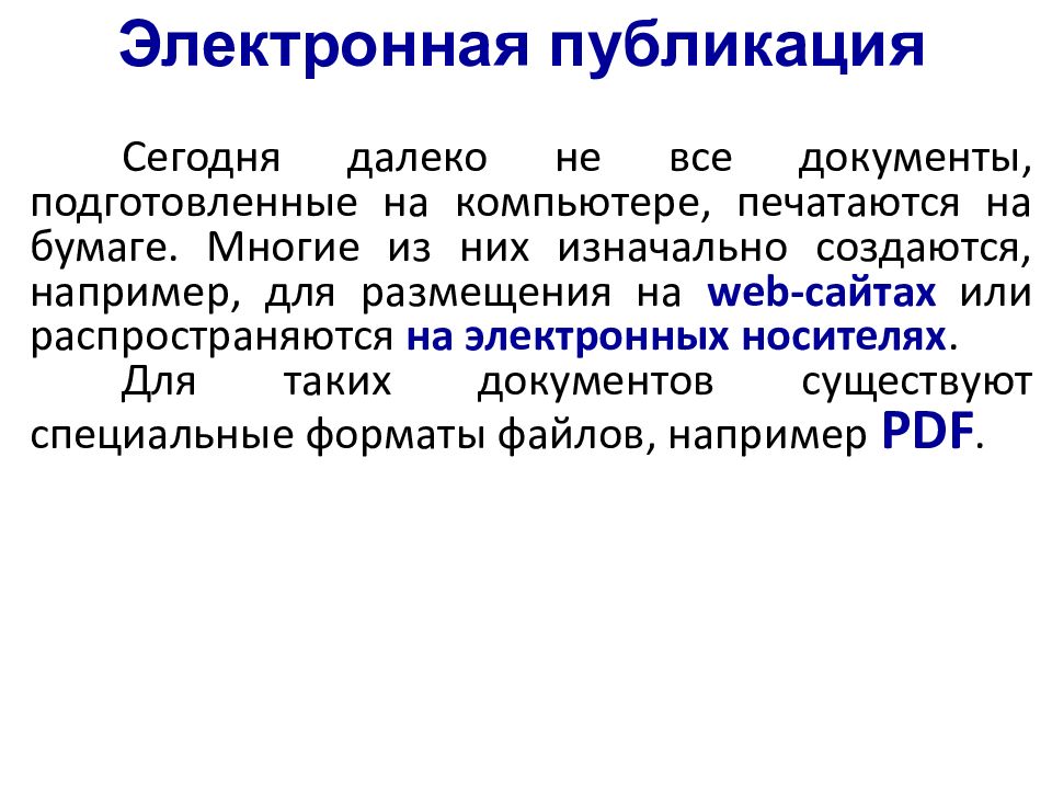 Электронная Публикация. Социальная Информатика презентация. Доклад подготовил. Социальная Информатика доклад.