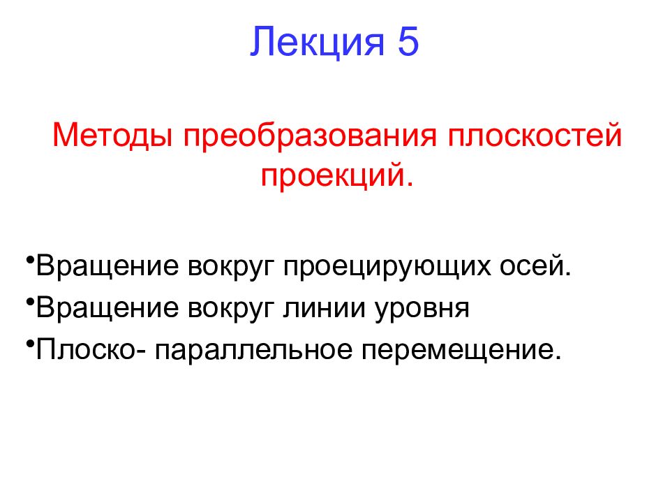 Лекция 5