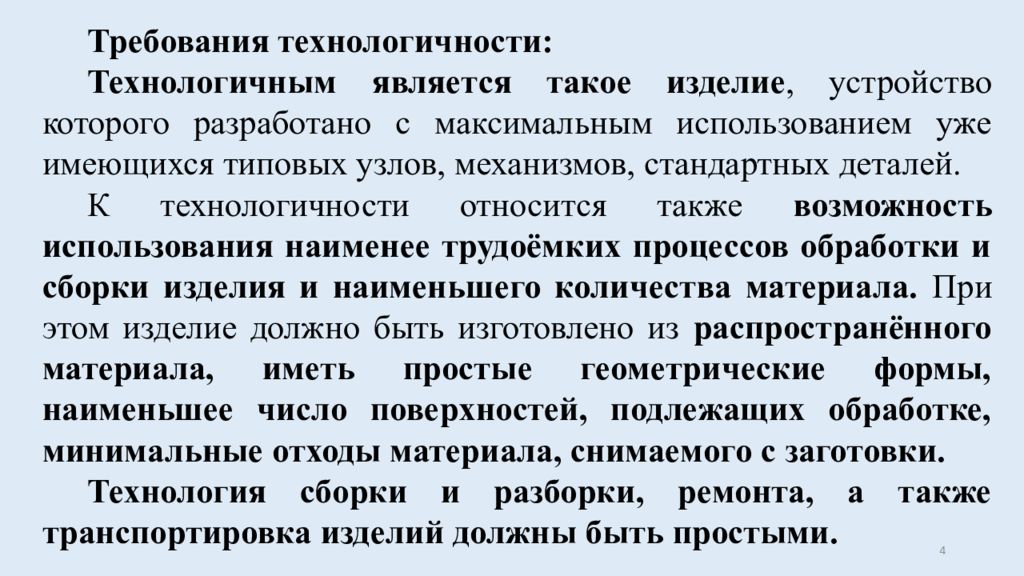 Основы конструкторско технологического обеспечения дизайна