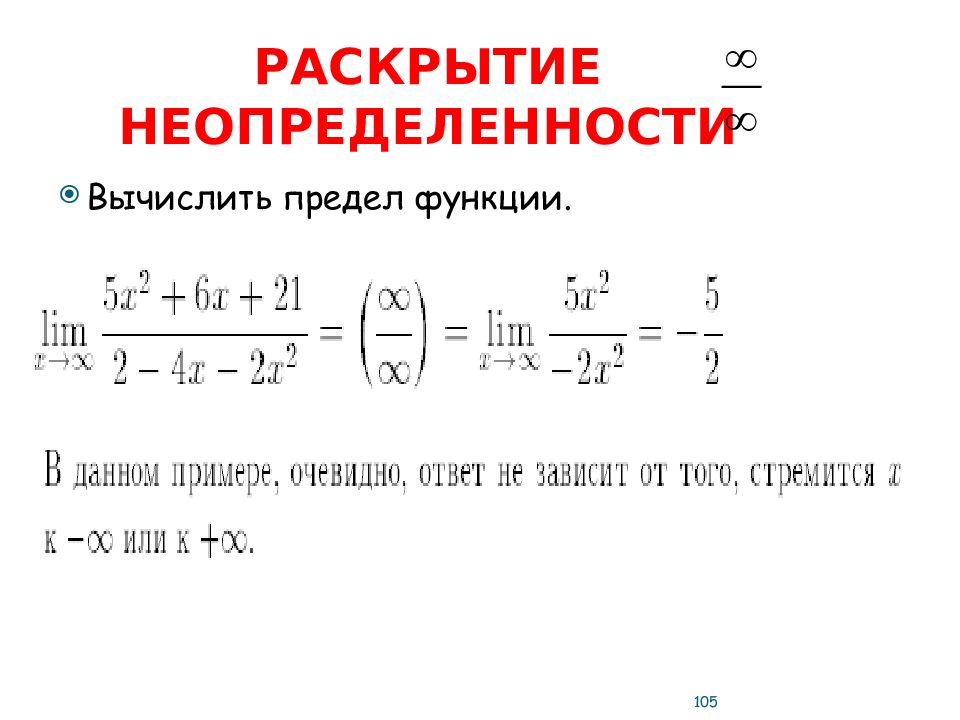 Предел отзывы. Вычисление пределов раскрытие неопределенностей. Вычисление пределов функции раскрытие неопределенностей 0/0. Вычисление пределов функции при неопределенности 0/0. Предел функции раскрытие неопределенности.