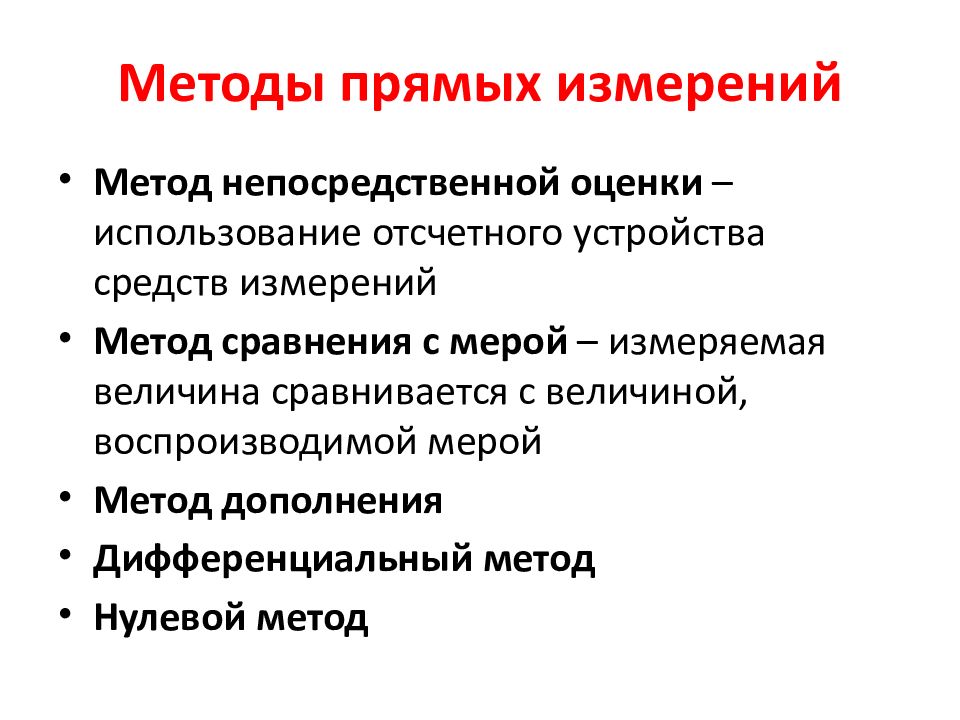 Мер метод