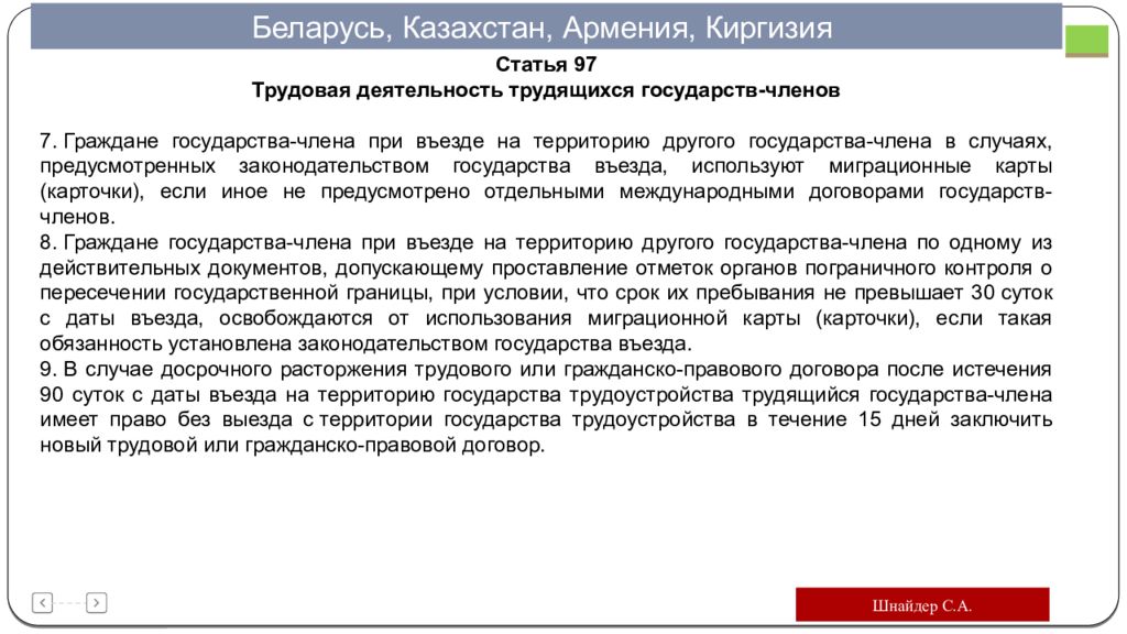 Обязанности иностранных граждан и лиц без гражданства. Статья 810 иностранца. Статус на территории страны прибывания.