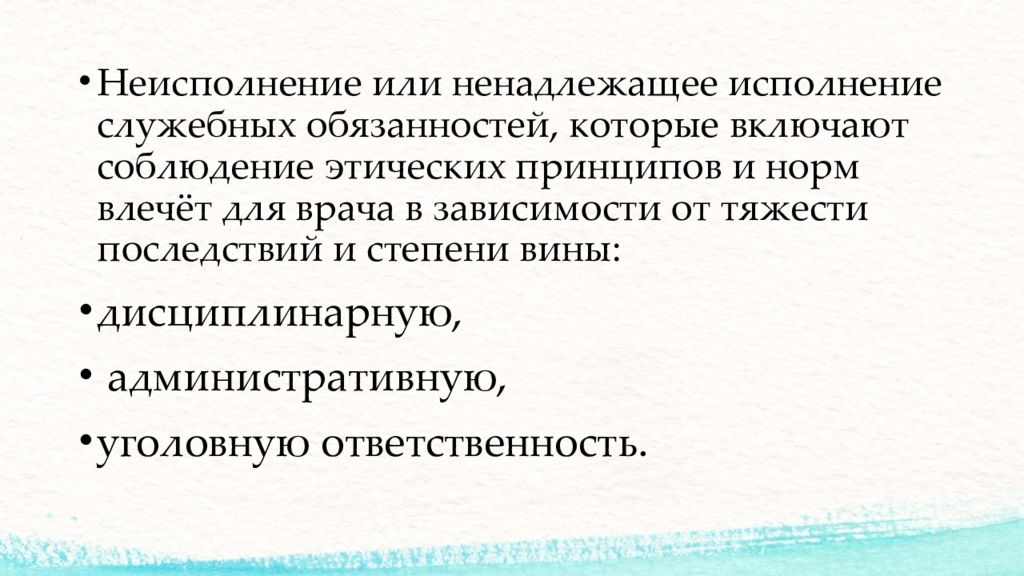 Ненадлежащий вид. Ненадлежащее поведение это. Признаю свою вину степень тяжесть глубину. Неуважение к суду и ненадлежащее исполнение обязанностей это.