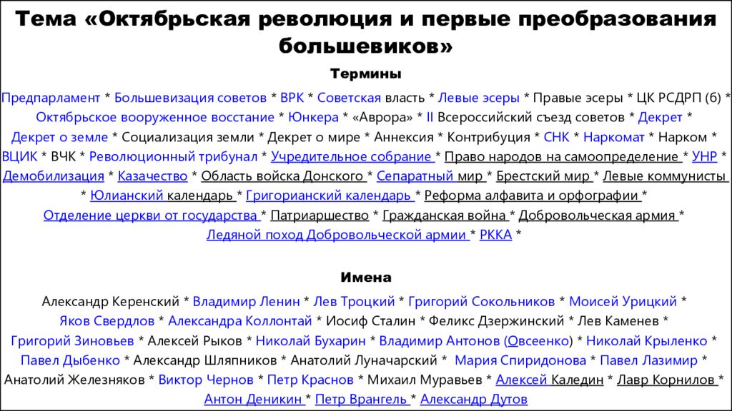 Первая революция преобразования большевиков. Октябрьская революция первые преобразования Большевиков. Первые преобразования Большевиков презентация 10 класс. Первые революционные преобразования Большевиков. Первые преобразования Большевиков фото.