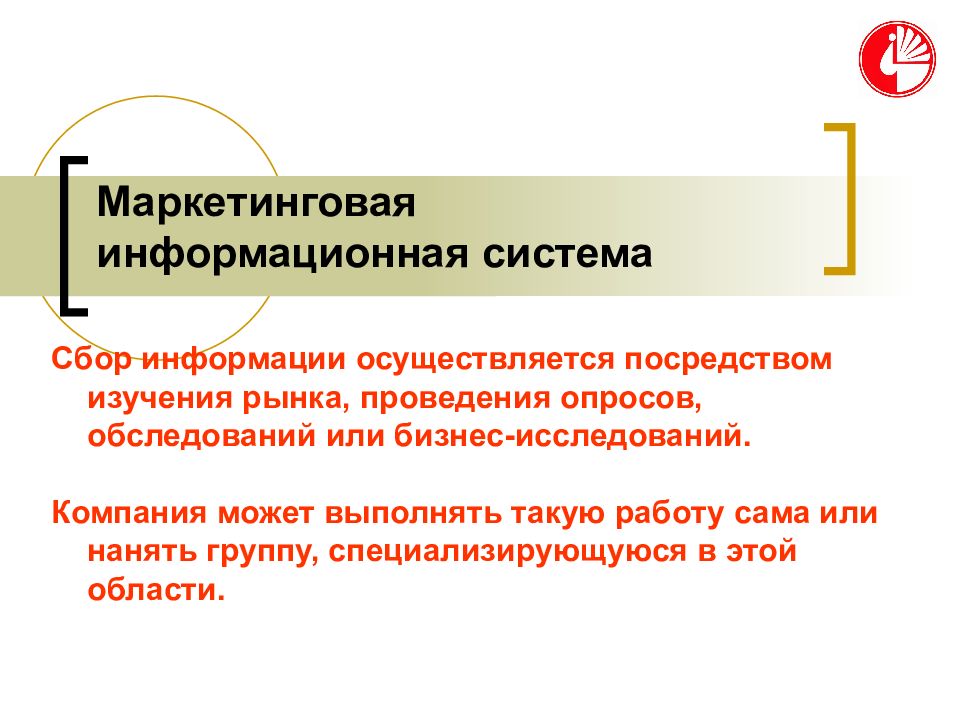 Посредством изучения. Маркетинг в сфере культуры презентация. Внешний рост фирмы может осуществляться посредством.