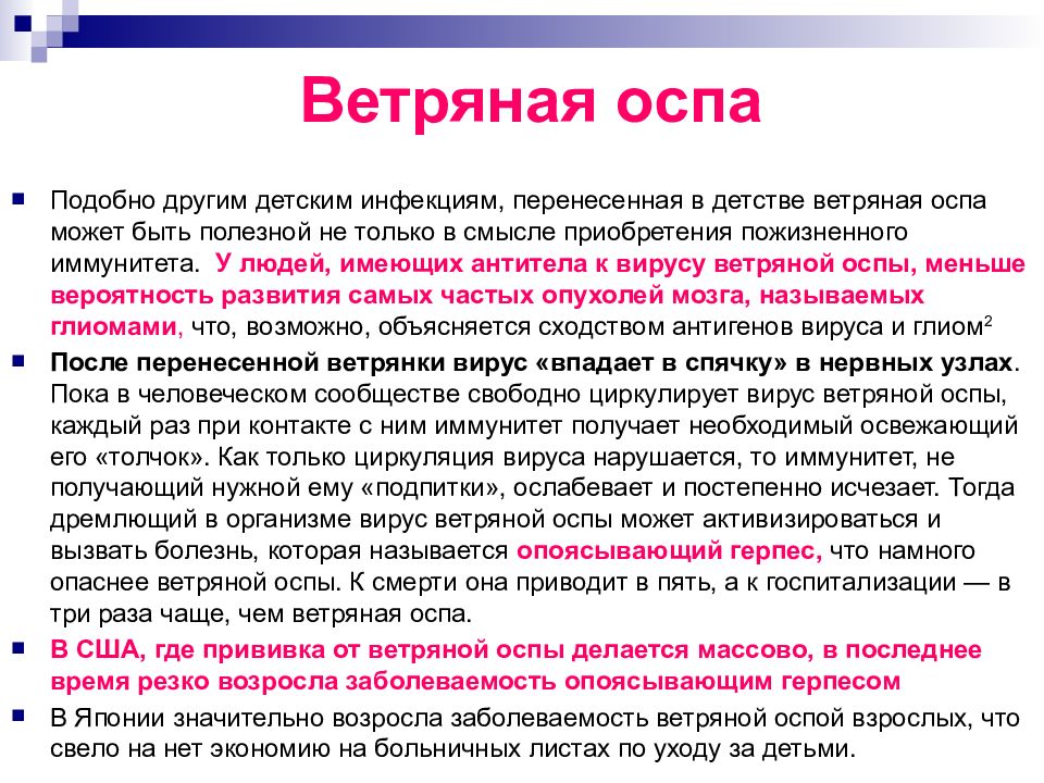 Ветряная оспа карта вызова скорой медицинской помощи локальный статус