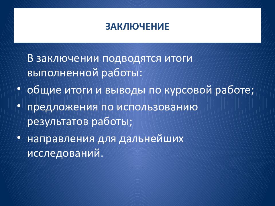 Менеджер вывод. Заключение по менеджменту. Заключение вывод. Реклама вывод. Реклама заключение.