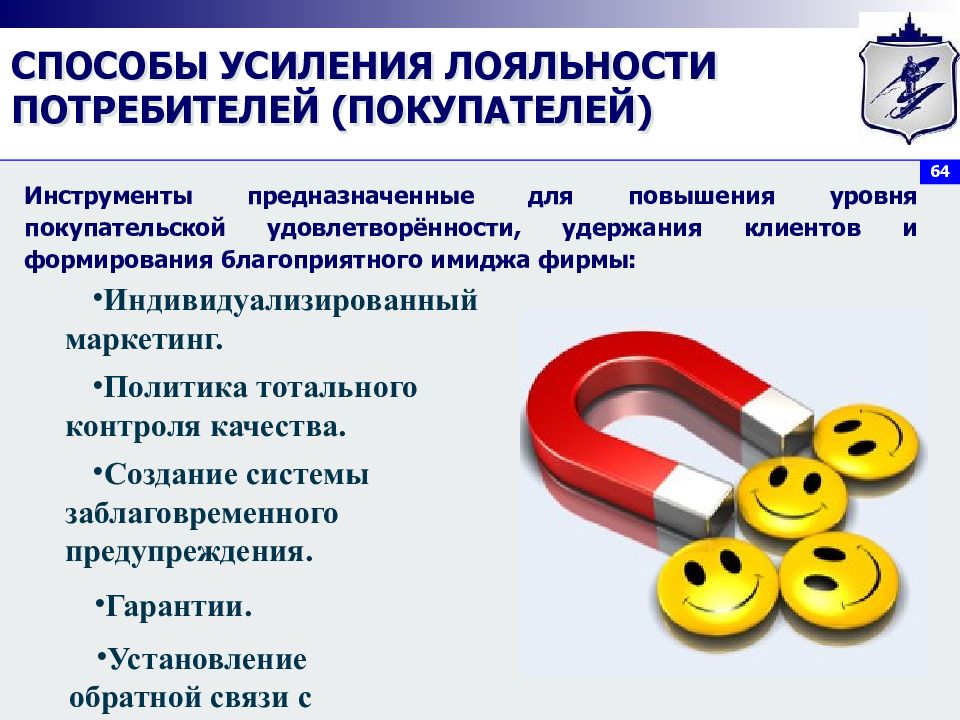 Каких потребителей можно. Способы формирования лояльности потребителей. Способы повышения лояльности покупателей. Способы повышения лояльности клиентов. Методы управления лояльностью покупателей.