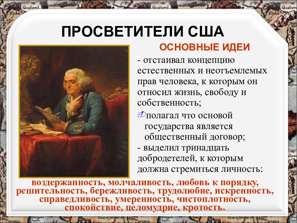 Просвещенный эпоха. Эпоха Просвещения. Эпоха Просвещения презентация. Презентация век Просвещения. Европейские проекты эпохи Просвещения..