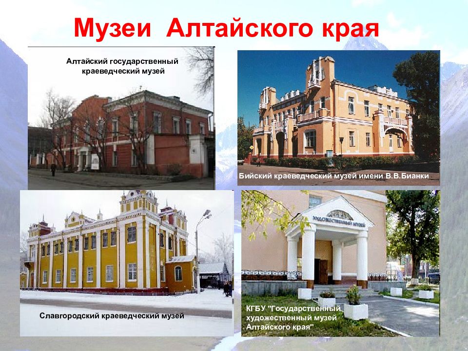 Культура алтайского края презентация