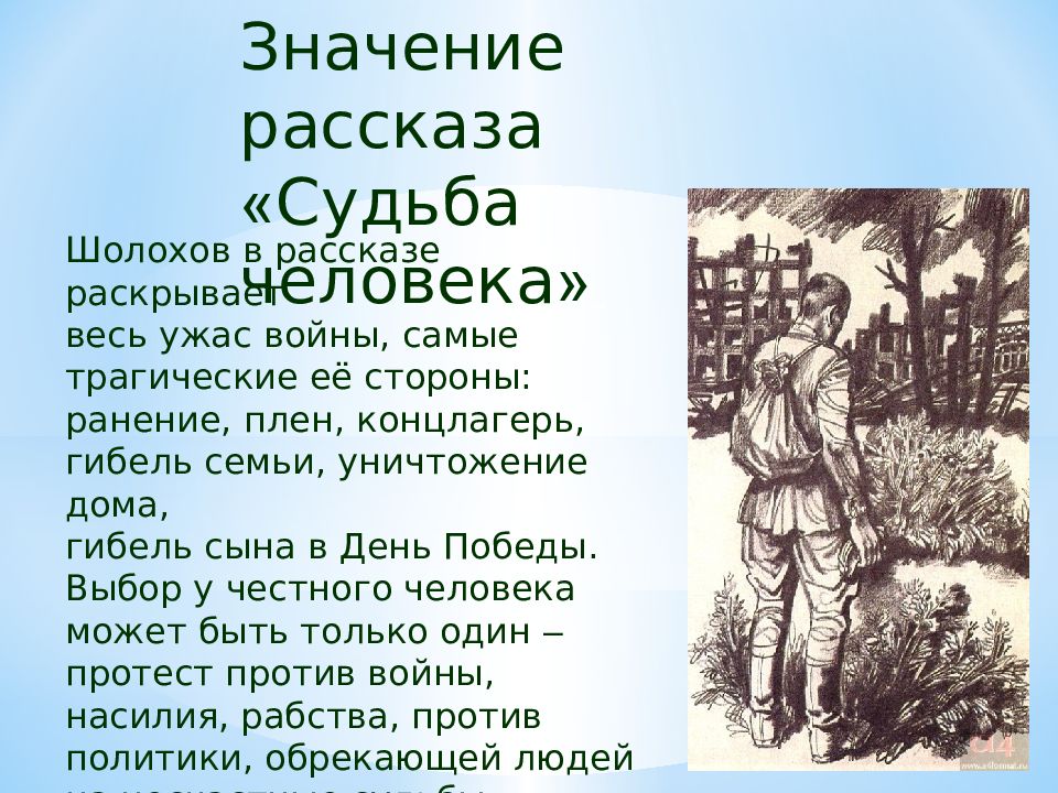 Рассказ назван судьба человека