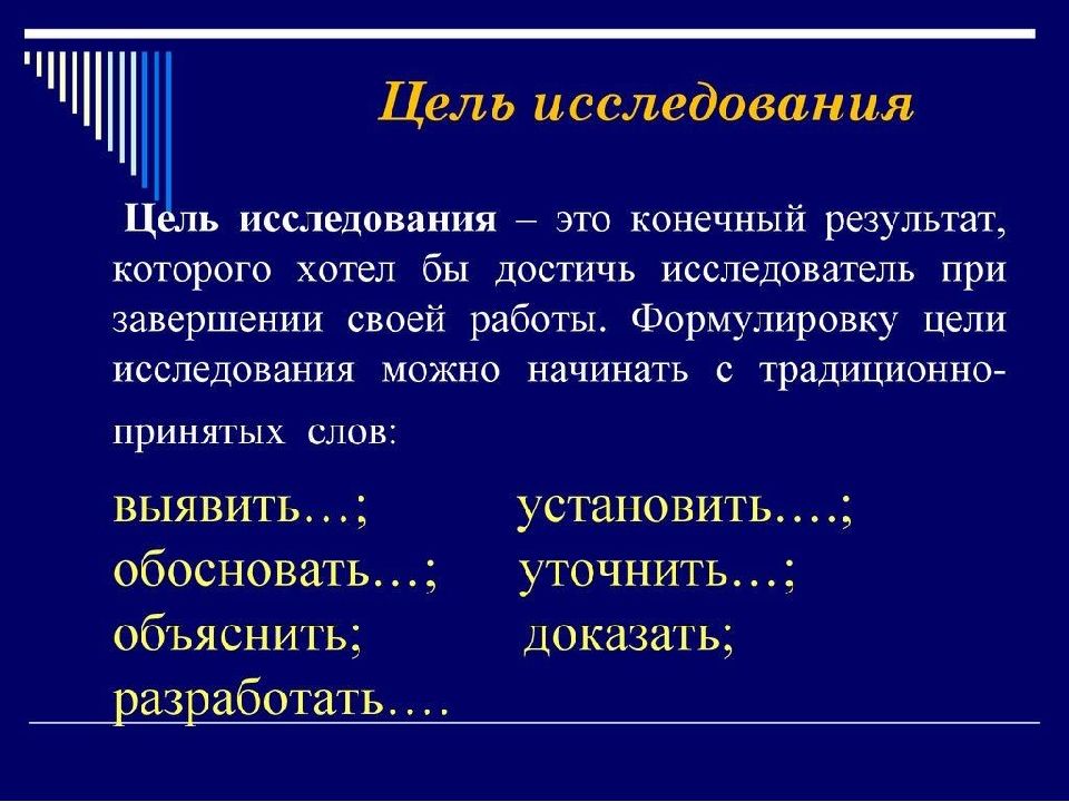 Что писать в цели в презентации