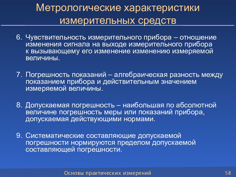 Метрологические характеристики измерений. Метрологические характеристики. Метрологические характеристики измерительных. Метрологические характеристики приборов. Основные метрологические характеристики приборов.