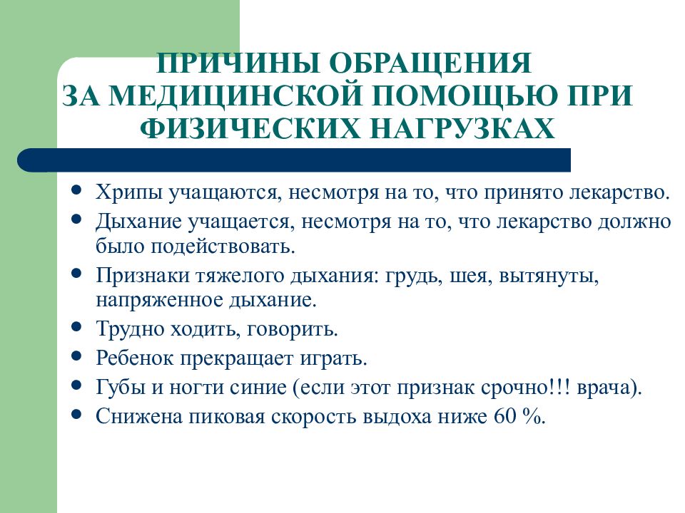 Медицинская реабилитация при бронхиальной астме презентация