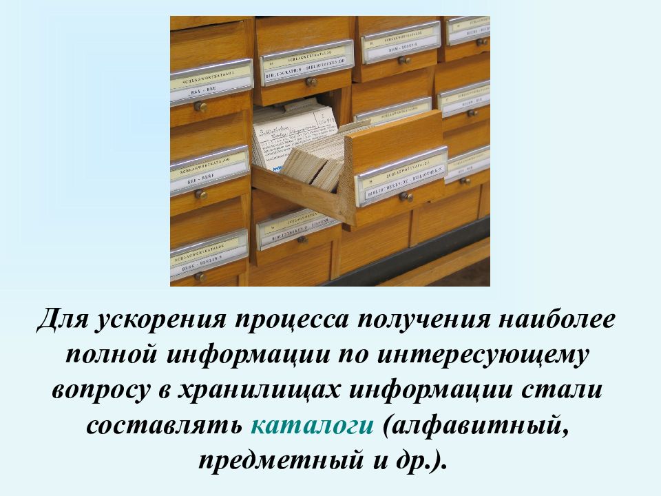 В этом процессе получают. Ускорение процесса. Ускоритель процессов. Алфавитно предметная подшивка. С целью ускорения процесса получения информации.