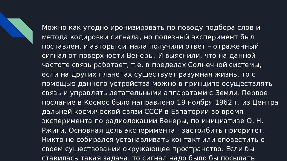 История поиска радиосигналов разумных цивилизаций проект