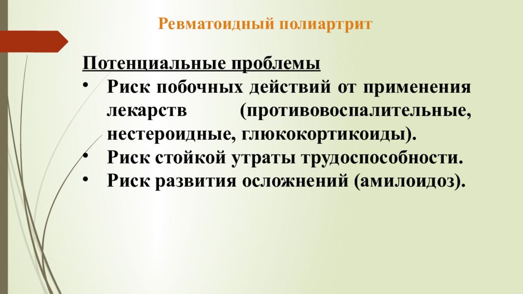 План сестринского ухода при ревматоидном артрите