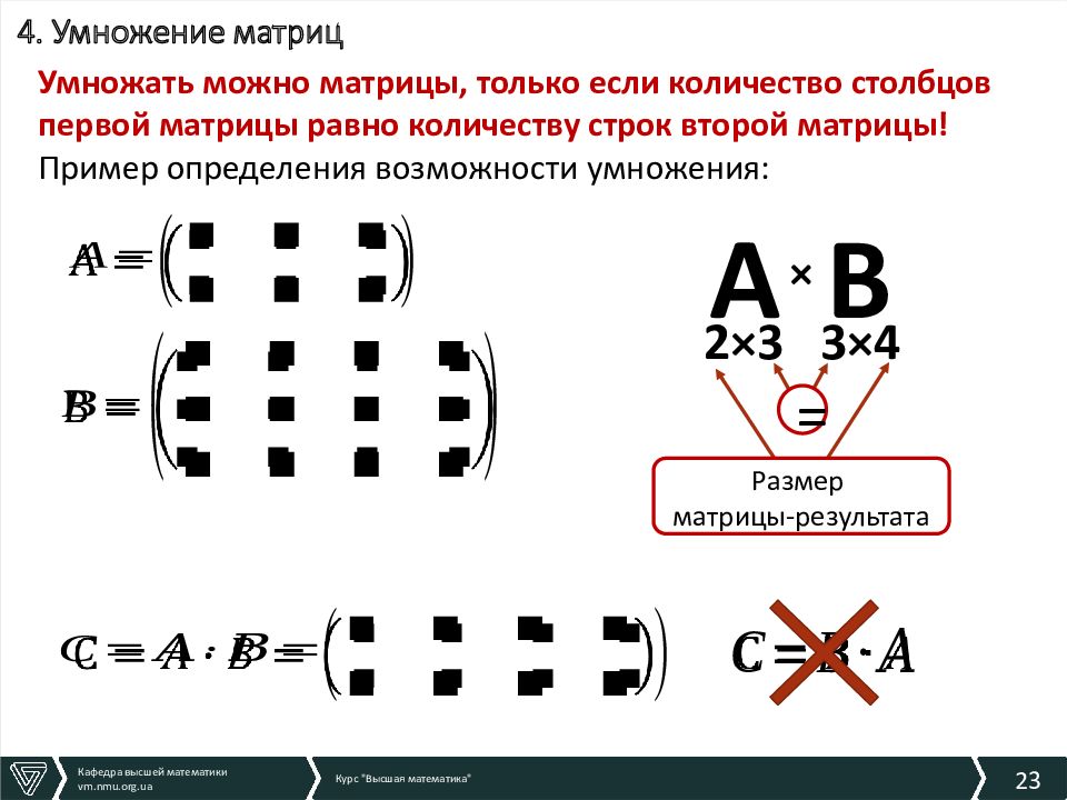 Когда можно умножать матрицы