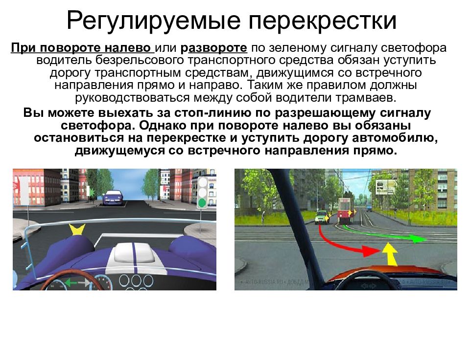 Водитель при повороте. При повороте налево или развороте. При повороте налево водитель обязан уступить транспортного средства. При повороте налево или развороте водитель обязан. При повороте налево или развороте по зеленому сигналу светофора.