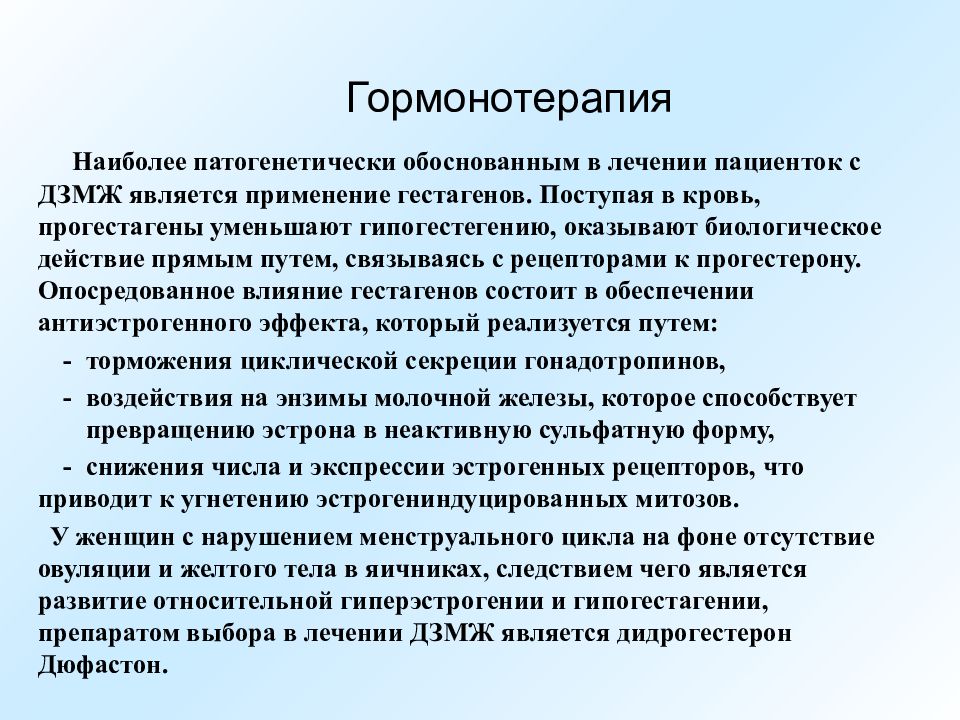 Гормонотерапия. Дисгормональные заболевания презентация. Дисгормональная гиперплазия. Дисгормональная гиперплазия молочных желез.