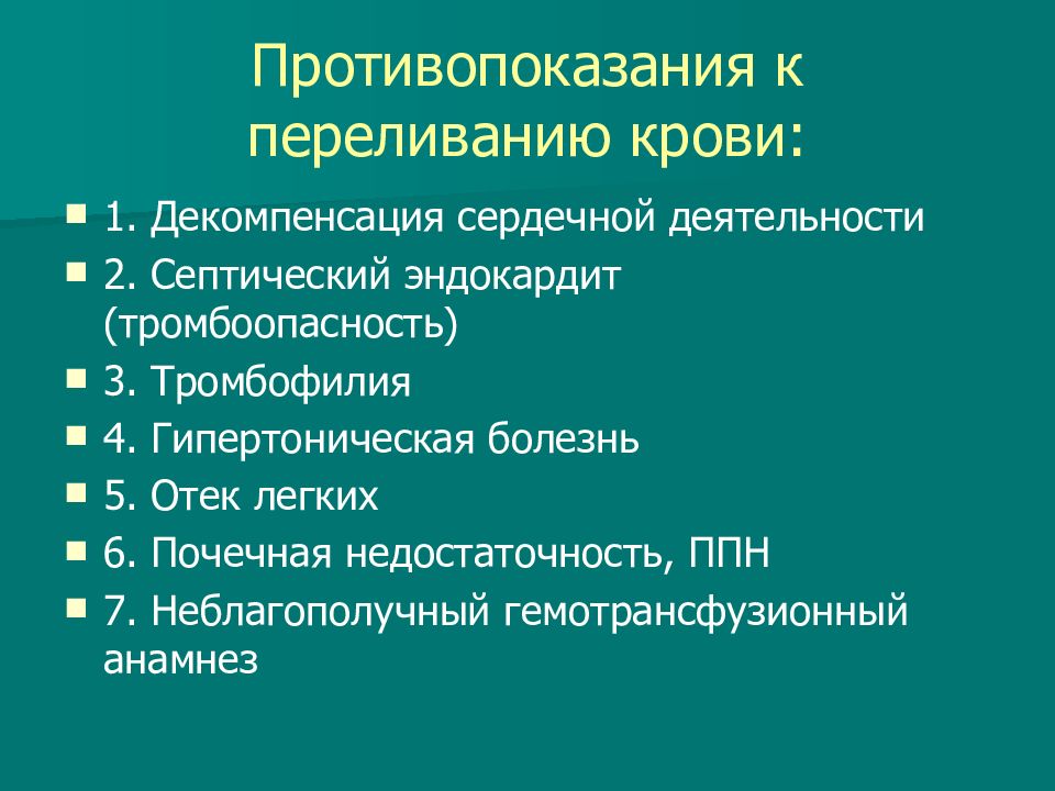 Презентация по переливанию крови