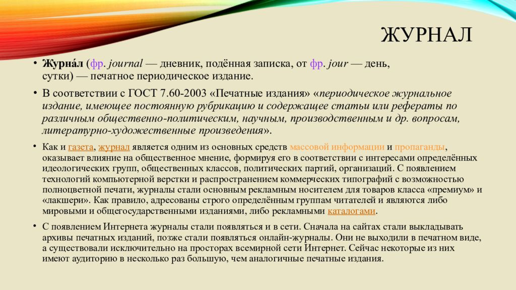 Анализ печатных изданий. Виды журналов. Виды журнальных изданий. Журнальные издания типы. Тип журнала какие бывают.