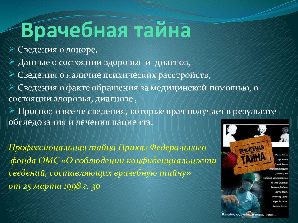 Врачебная тайна. Понятие медицинской тайны. Понятие врачебная тайна предусматривается. Врачебная тайна реферат.