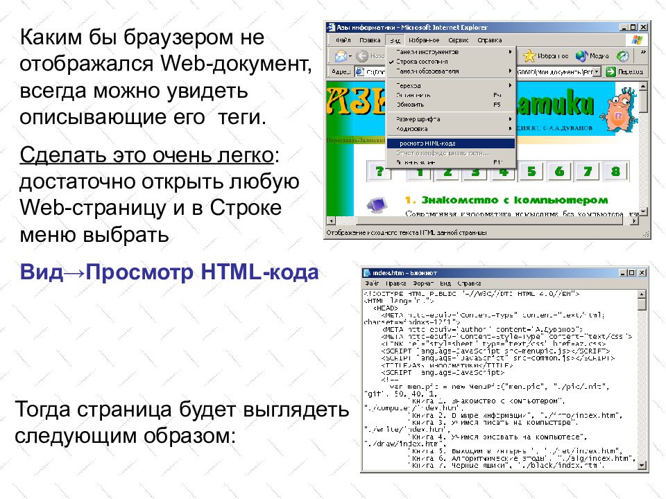 Язык разметки гипертекста HTML