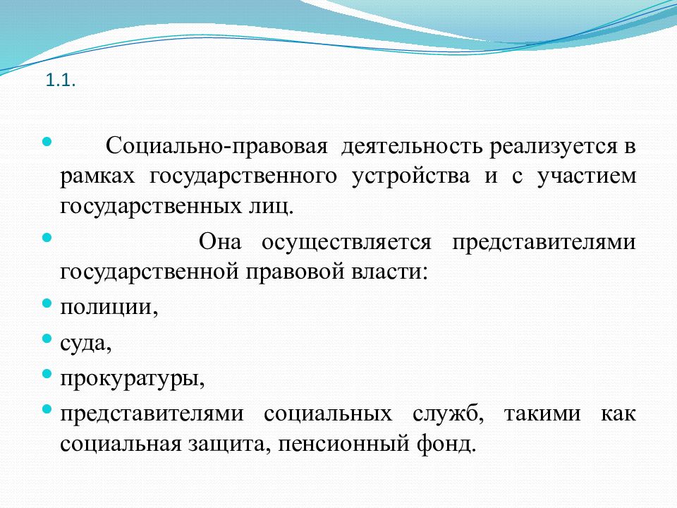 Психология социально правовой деятельности