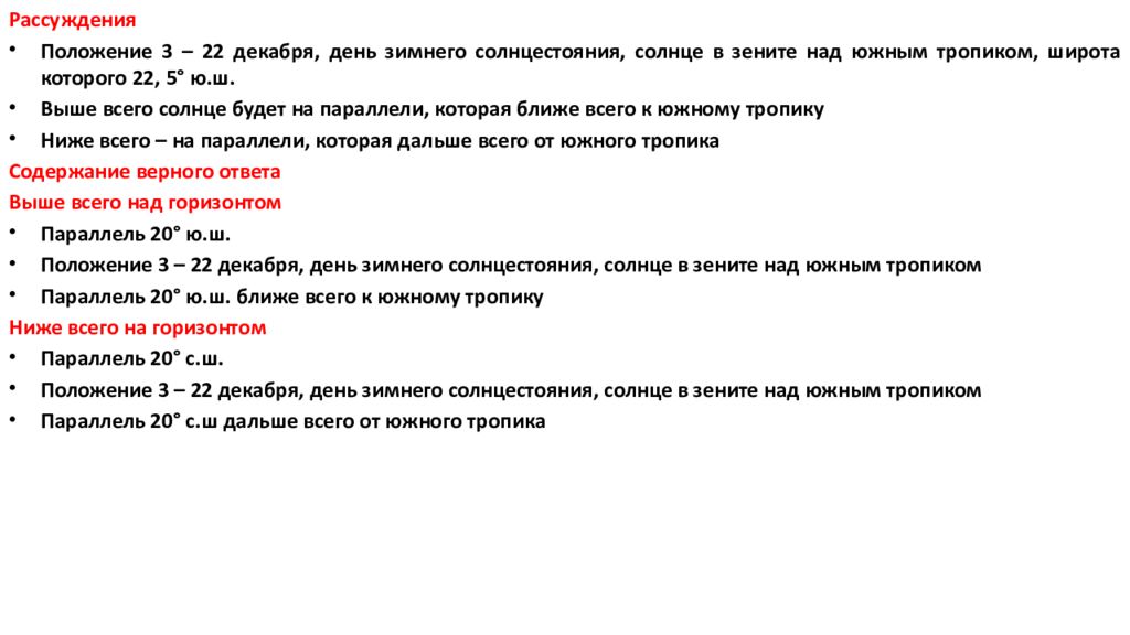 Солнце находится в зените над южным тропиком. В день летнего солнцестояния солнце находится в Зените над.