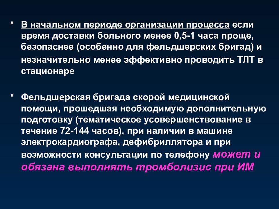 Период учреждения. ОНМК помощь на догоспитальном этапе. Диагностика ОНМК на догоспитальном этапе. Принципы оказания догоспитальной помощи пациентам с Окс. Этапы оказания медицинской помощи больным с ОНМК.