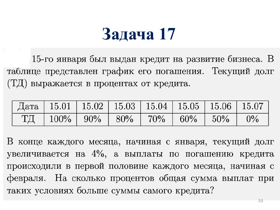 Задача 53. Экономические задачи в математике. Экономические задачи ЕГЭ по математике. Экономические задачи таблица. Решение экономических задач с помощью таблиц.