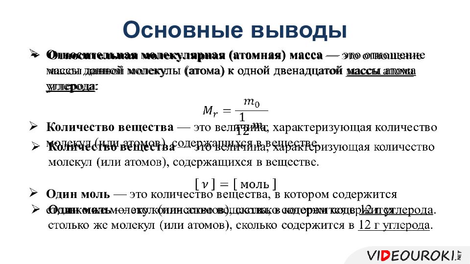 Какое количество вещества составляют молекул. Масса атомов молекул молекулярная масса. Атомная молекулярная масса количества вещества. Масса молекулы и масса атома. Атомная молярная и молекулярная масса вещества.