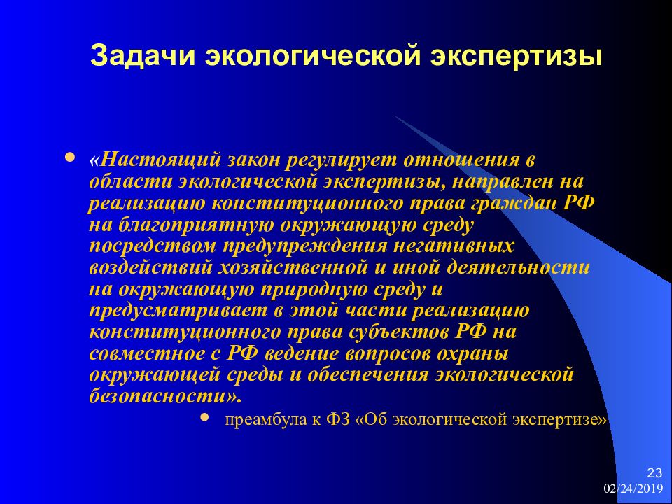 На схеме отсутствует такой вид экологической экспертизы как