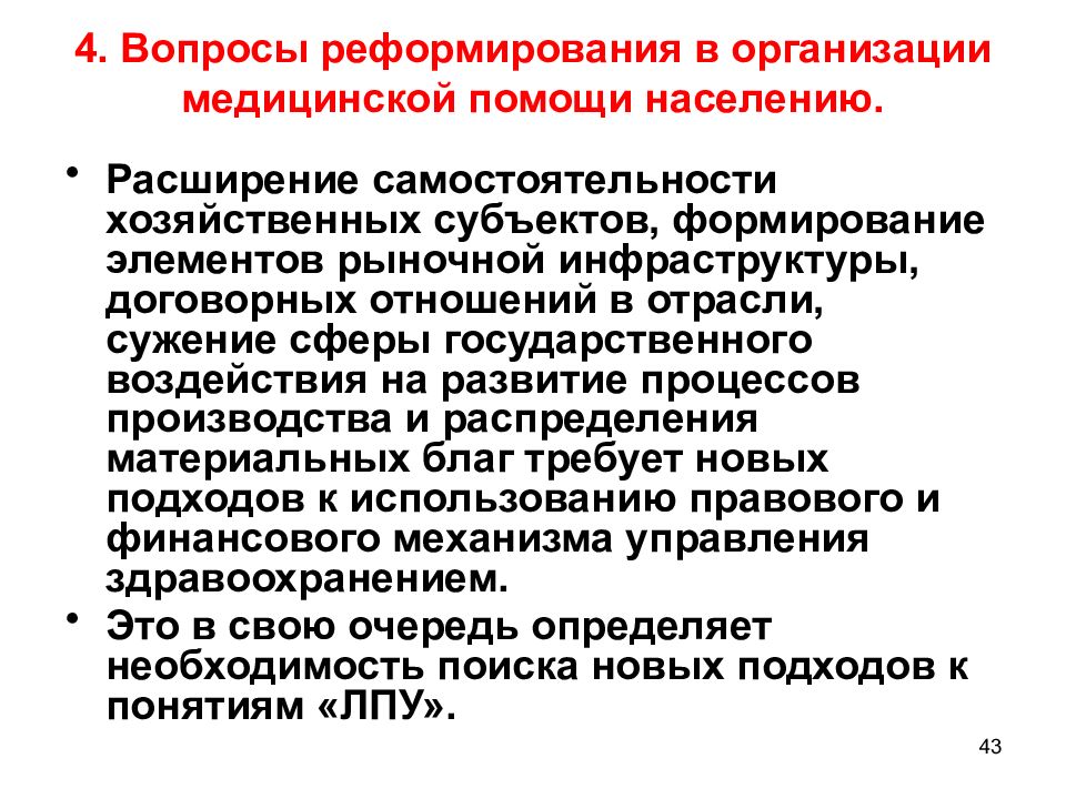 Медицинская деятельность в хозяйствующих субъектах осуществляется