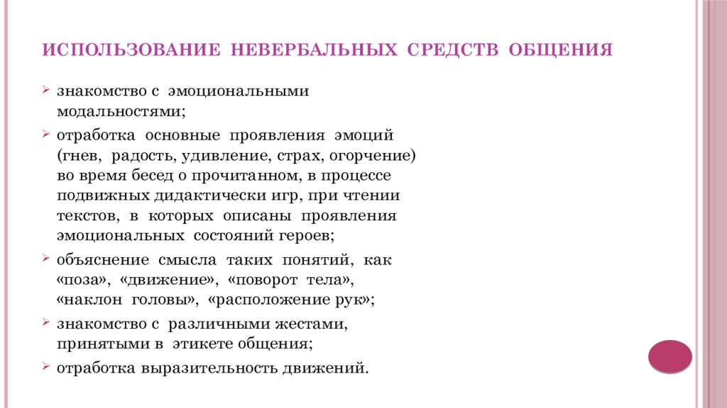 Невербальные средства общения дошкольников. Средства общения дошкольников. Методы и приёмы формирования навыков невербального общения детей. Невербальные средства общения с детьми дошкольного возраста.