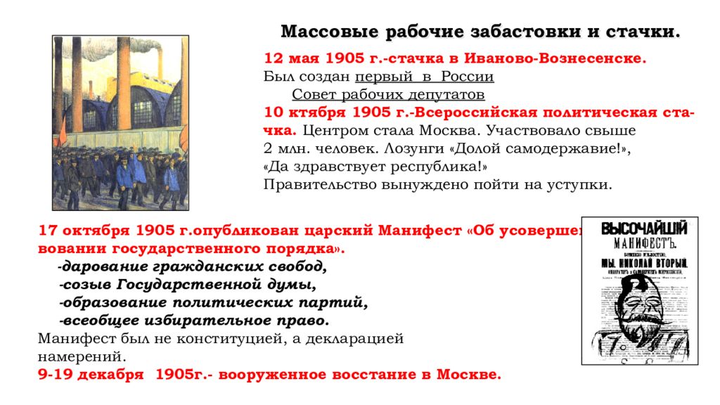 1905 1907 какая партия. 9 Января 1905. Презентация первая Российская революция 9 класс. Петиция рабочих 9 января 1905 года. 9 Января 1905 года событие.