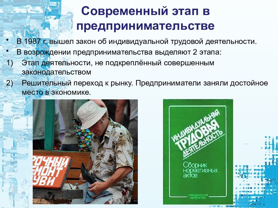 Индивидуальные законы. Закон об индивидуальной трудовой деятельности. Индивидуальная Трудовая деятельность это. 1987 Г. вышел закон об индивидуальной трудовой деятельности. Закон 1986 г об индивидуальной трудовой деятельности.